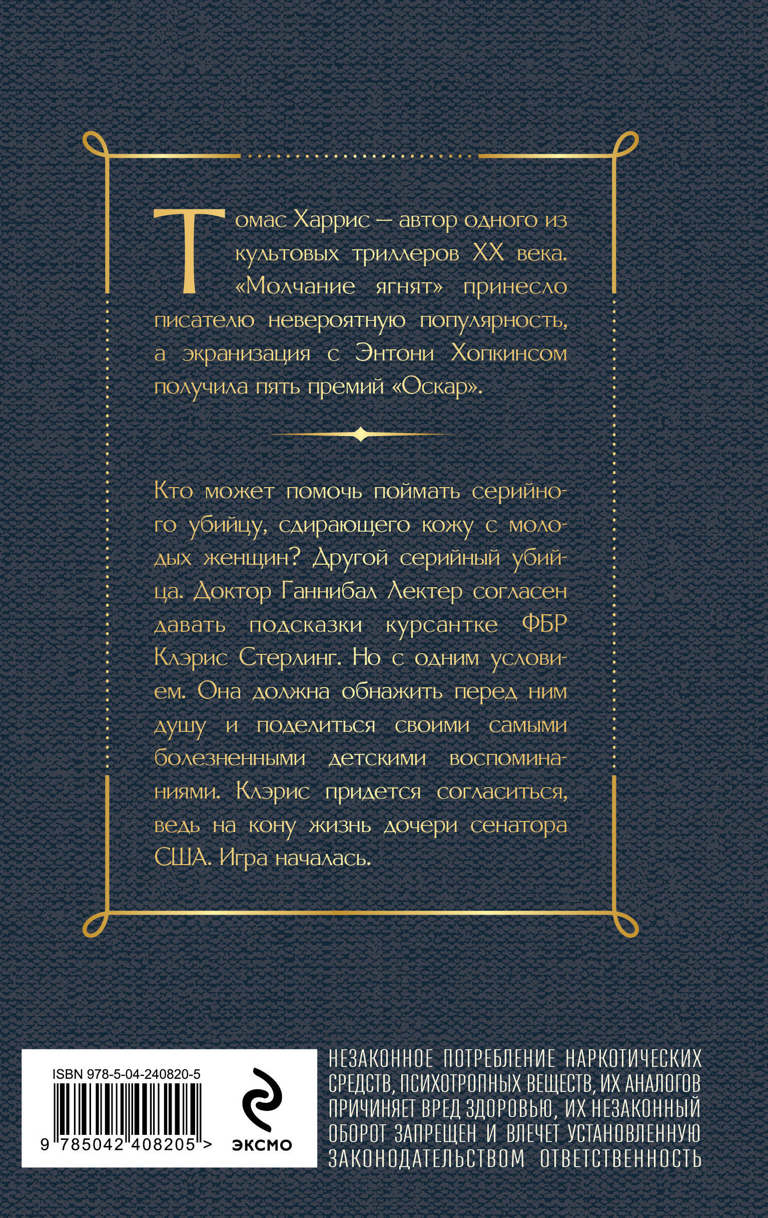Молчание ягнят