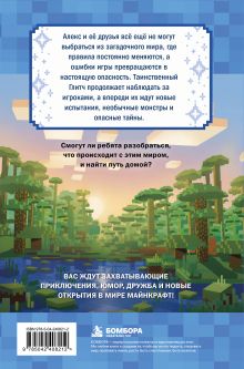 Обложка сзади Дневник Алекс. Книга 2. Тайна синей орхидеи Алекс Пиксель