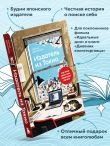 Издатель из Токио. Когда упрямая любовь к книгам становится делом всей жизни