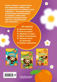 Обложка сзади Идём в гости