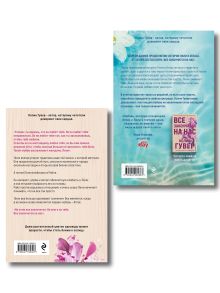 Обложка сзади Комплект из 2-х книг в подарочном коробе (Все закончится на нас + Все начнется с нас) Колин Гувер