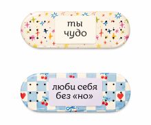 Обложка 3D Пластырь от душевных ран. Любовь к себе. Набор 3D стикеров 40х14мм