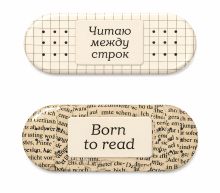 Обложка 3D Пластырь от душевных ран. Читаю — значит люблю. Набор 3D стикеров 40х14мм