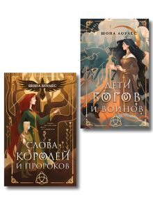 Комплект "Гэльская Песнь"