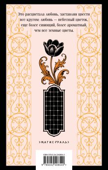 Обложка сзади Черный тюльпан Александр Дюма