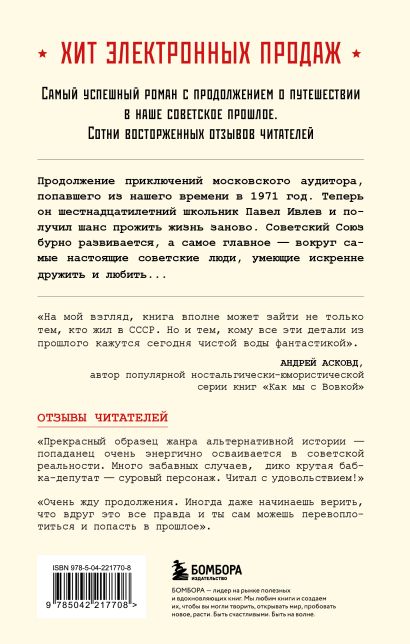 Ревизор. Возвращение в СССР. Комплект из 3-х книг. Собери всю коллекцию!
