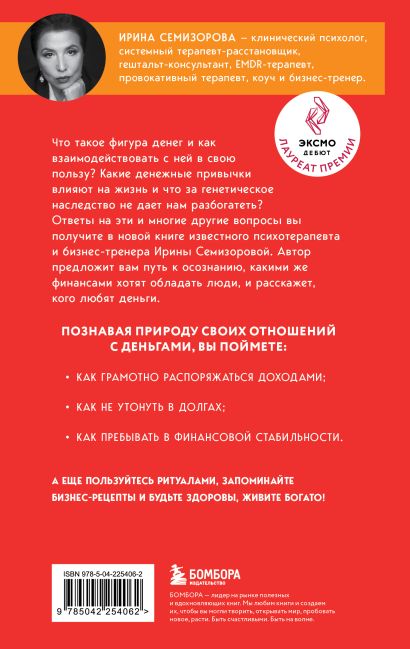 Как Саша стал здоровым. Практикум по психосоматике + Взял – заплати, заплатил – возьми. Основы денежного мышления через понимание, чувства и действия (ИК)