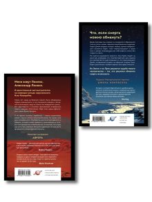 Обложка сзади Комплект из 2-х книг (Мнемоскан+Блюз Красной планеты) Роберт Сойер