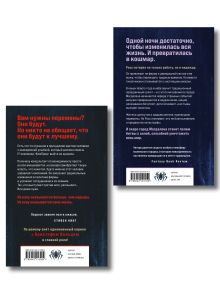 Обложка сзади Комплект из 2-х книг (Влияние +Консультант) Бентли Литтл