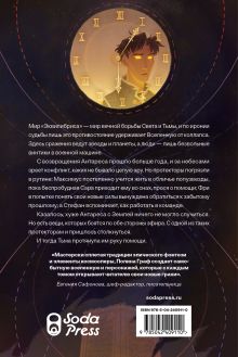 Обложка сзади Индивидуум. Книга 3 Полина Граф