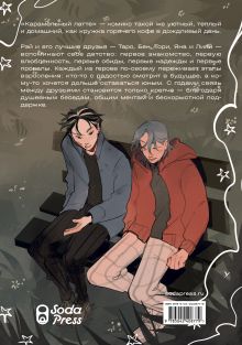 Обложка сзади Карамельный латте Woorie