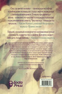 Обложка сзади Там, где цветет полынь Ольга Птицева