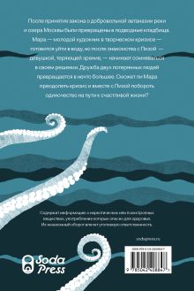 Обложка сзади Секция плавания для пьющих в одиночестве Саша Карин