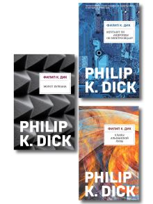 Комплект из 4-х книг (Кланы альфанской луны + Молот Вулкана + Мечтают ли андроиды об электроовцах? + Око небесное)