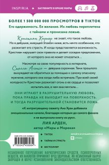 Обложка сзади Разрушительная ложь Ана Хуан