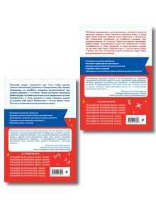 Обложка сзади Тренажер по математике 1 класс и по русскому языку 1 класс