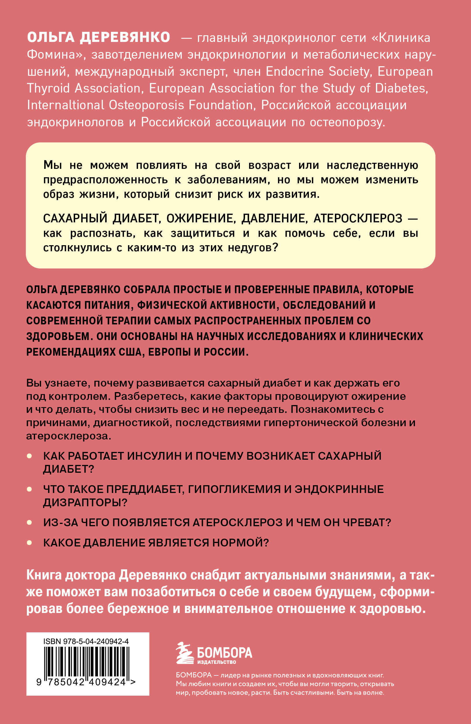 Сахар, вес, давление, холестерин. Практическое руководство от эндокринолога