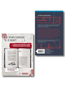 Обложка сзади Комплект из 2-х книг (Безмолвное чтение. Том 1. Жюльен, Странный дом) Прист, Укэцу