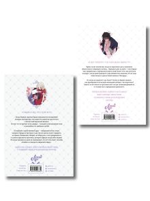 Обложка сзади Комплект из 2-х книг с подарком (Я взрастила зверя. Том 1 / Том 2) Yeoseulki, Teava, Early Flower