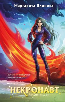 Комплект из 5-и книг (Звездокрыл + Ядожал + Технопат + Небовзор + Некронавт)