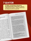 Рецепт настоящей любви. 7 шагов к теплу и взаимопониманию в отношениях