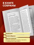 Рецепт настоящей любви. 7 шагов к теплу и взаимопониманию в отношениях