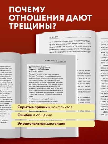 Рецепт настоящей любви. 7 шагов к теплу и взаимопониманию в отношениях