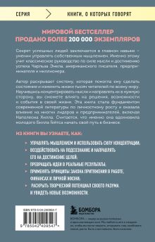 Обложка сзади Система “Мастер-ключ” Чарльз Фрэнсис Энел