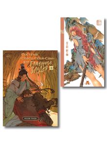 Комплект из 2-х книг с подарком (Система «Спаси-Себя-Сам» для Главного Злодея. Том 4, Двенадцать королевств. Книга 1 (Том 1-2))