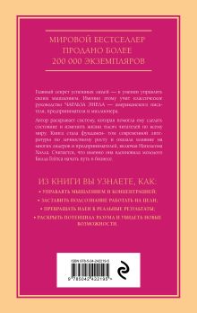 Обложка сзади Система “Мастер-ключ” Чарльз Фрэнсис Энел