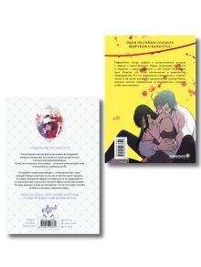 Обложка сзади Комплект из 2-х книг с подарком (Я взрастила зверя. Том 1. My Gently Raised Beast , Honey Blood. Сладкая кровь. Том 1) Yeoseulki, Teava, Early Flower, Ли Нарэ