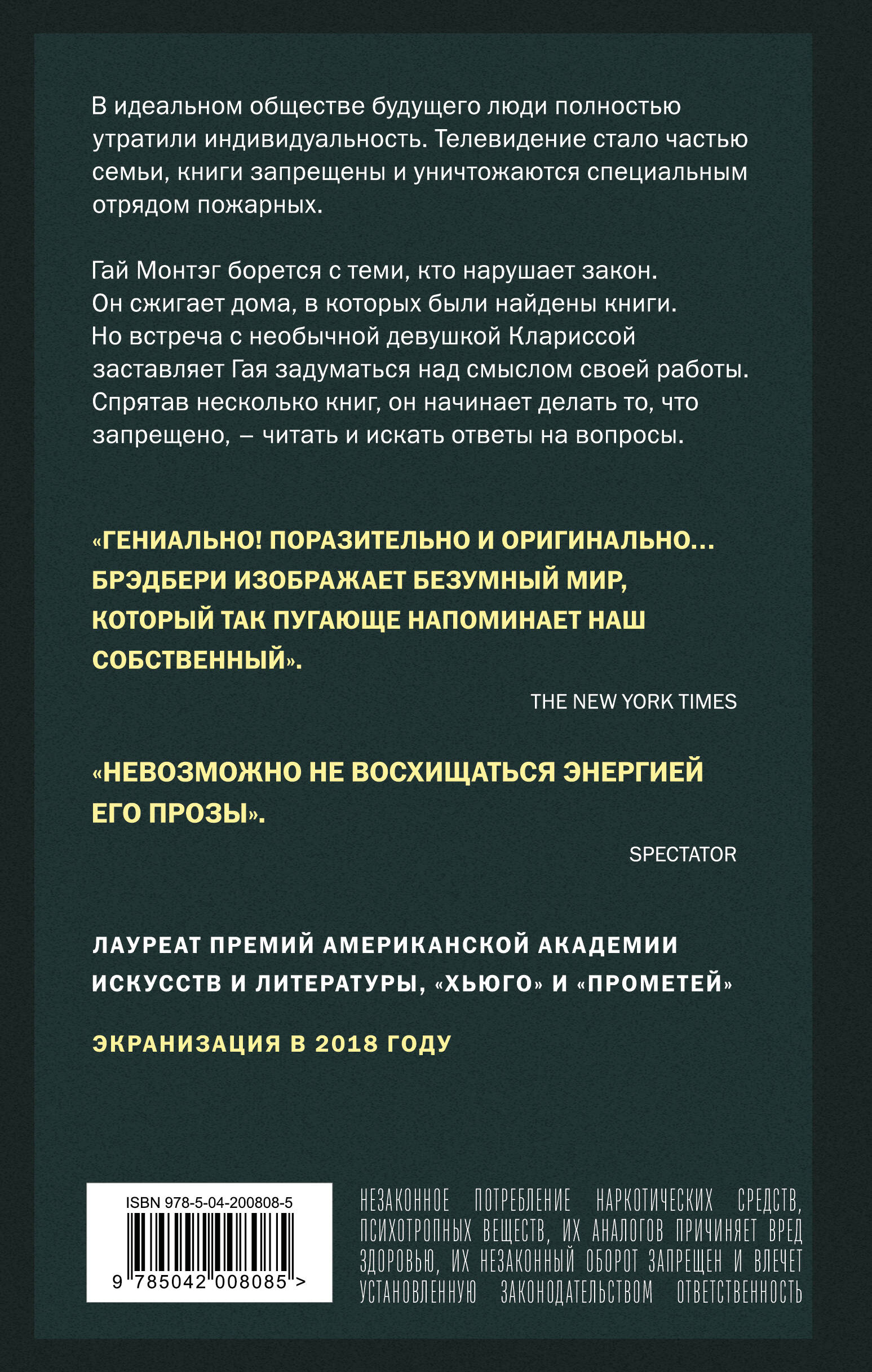 451' по Фаренгейту