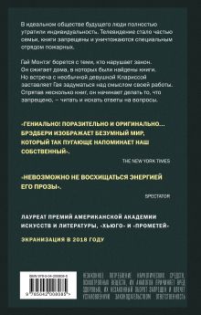 Обложка сзади 451 по Фаренгейту Рэй Брэдбери