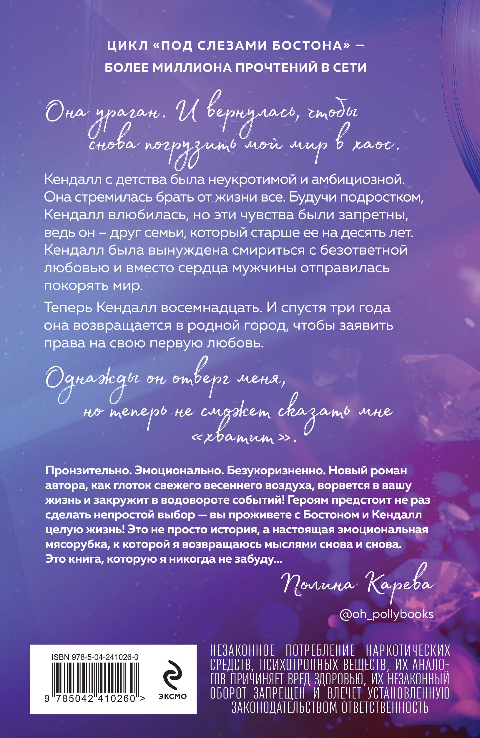 В сердце Бостона. Демоны внутри нас