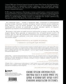 Обложка сзади Джеки Чан. Я счастливый Джеки Чан, Чжу Мо