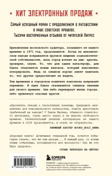 Обложка сзади Ревизор. Возвращение в СССР. Часть 6 Серж Винтеркей, Артем Шумилин