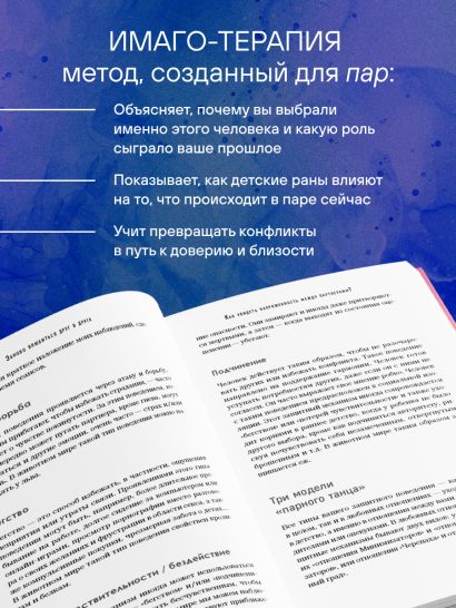 Заново влюбиться друг в друга. Как сохранить любовь и близость на всю жизнь