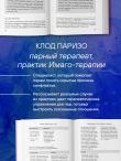 Заново влюбиться друг в друга. Как сохранить любовь и близость на всю жизнь
