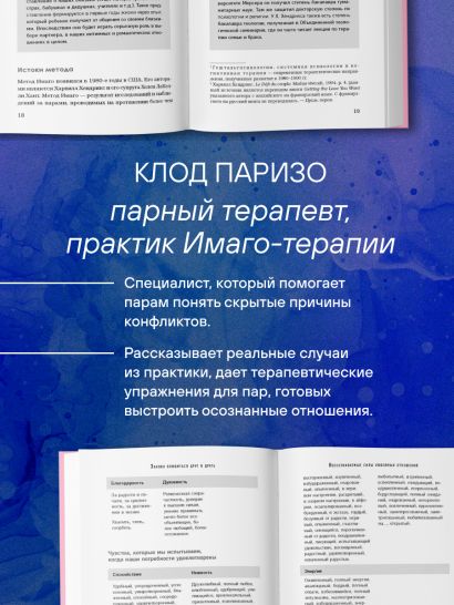 Заново влюбиться друг в друга. Как сохранить любовь и близость на всю жизнь