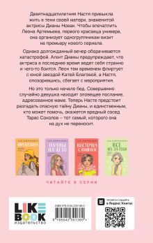 Обложка сзади Книга "Что скрывает Диана" + мерч