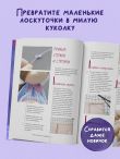 Куколка из ткани. Танцовщица. Мастер-класс и выкройки в натуральную величину