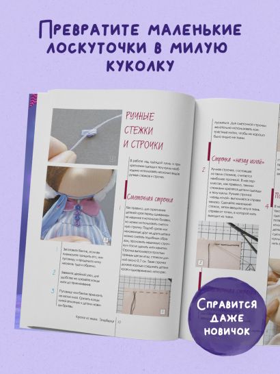 Куколка из ткани. Танцовщица. Мастер-класс и выкройки в натуральную величину