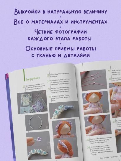 Куколка из ткани. Танцовщица. Мастер-класс и выкройки в натуральную величину