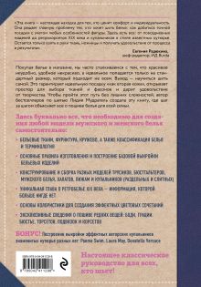 Обложка сзади Шитье от А до Я. НИЖНЕЕ БЕЛЬЕ, одежда для дома, пляжа и спорта Лидия Мудрагель