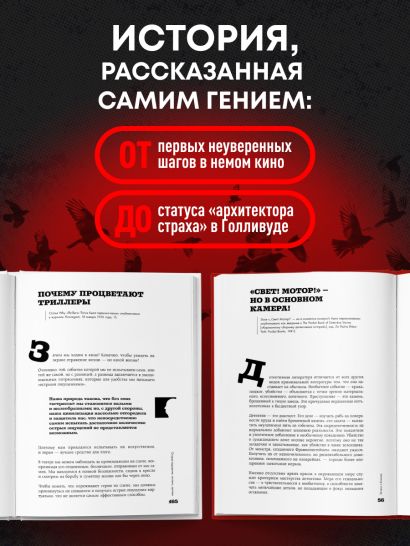 Хичкок о Хичкоке. Избранные сочинения и интервью в двух томах. Коллекционное издание