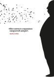 Комплект из двух книг: Хичкок о Хичкоке. Избранные сочинения и интервью Том 1 и Том 2