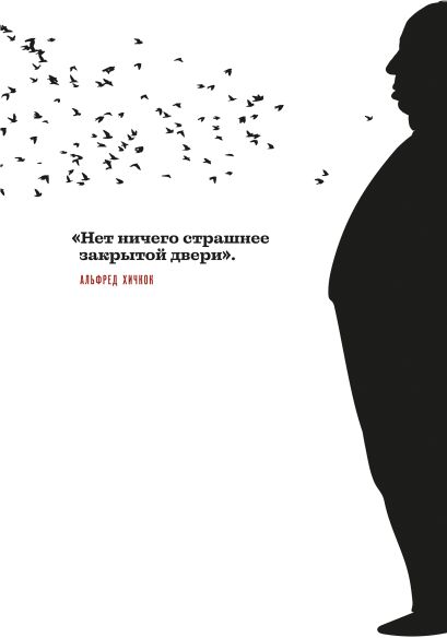Комплект из двух книг: Хичкок о Хичкоке. Избранные сочинения и интервью Том 1 и Том 2