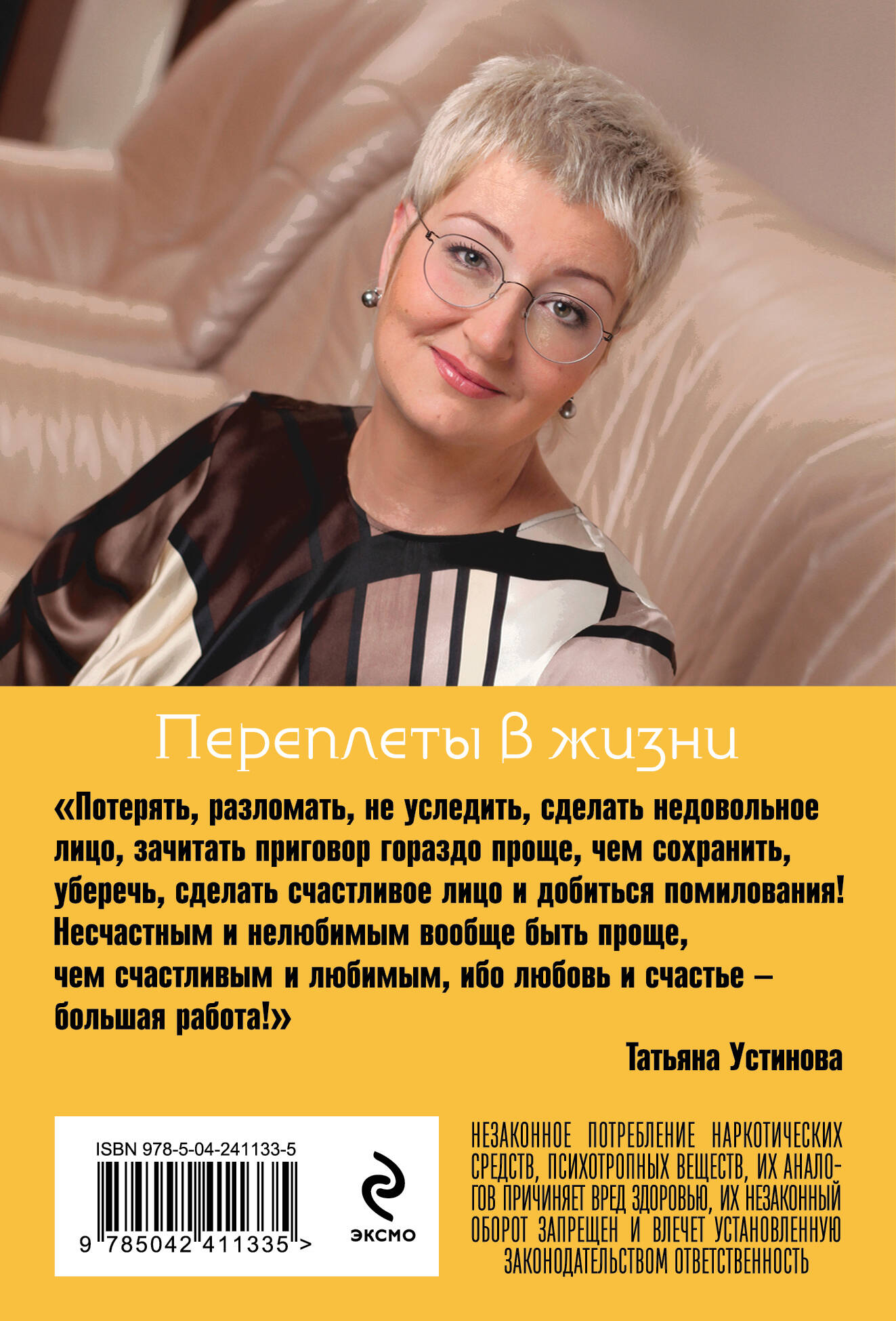 Переплеты в жизни