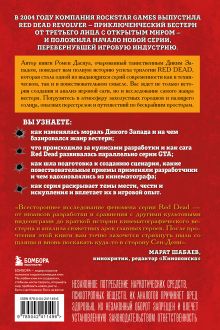 Обложка сзади Red Dead Redemption. Хорошая, плохая, культовая. Рождение вестерна от Rockstar Games Ромен Даснуа