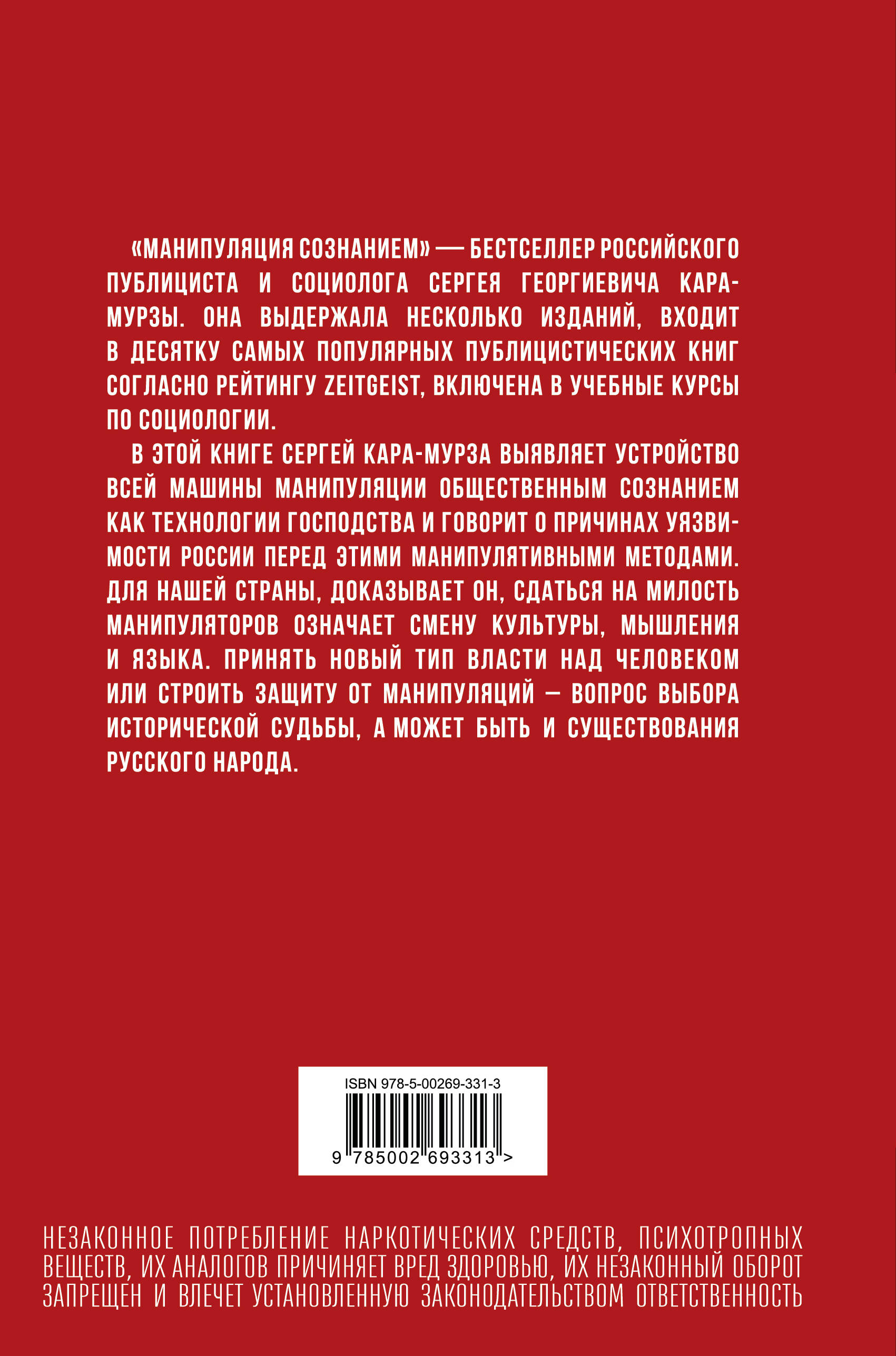 Манипуляция сознанием